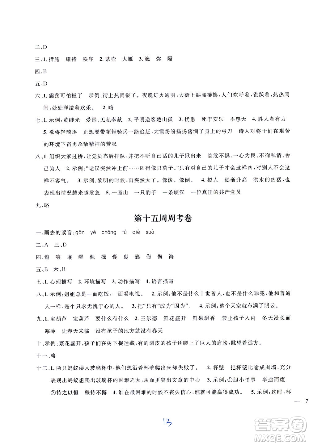 上海大學(xué)出版社2021過關(guān)沖刺100分五四學(xué)制語文四年級下冊部編人教版答案