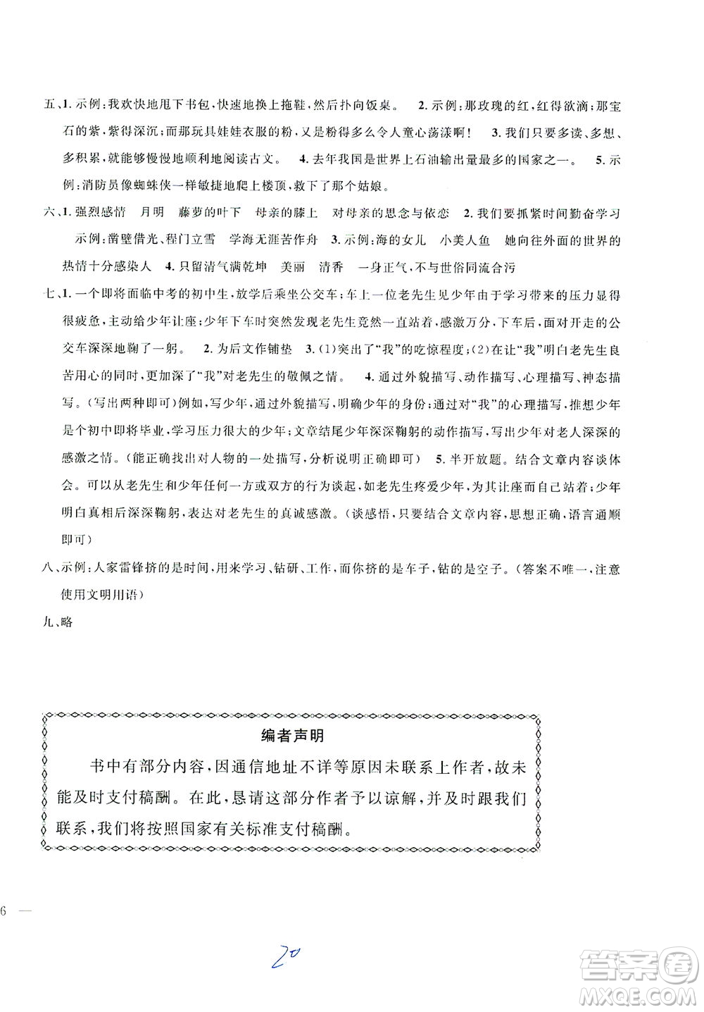 上海大學(xué)出版社2021過關(guān)沖刺100分五四學(xué)制語文四年級下冊部編人教版答案