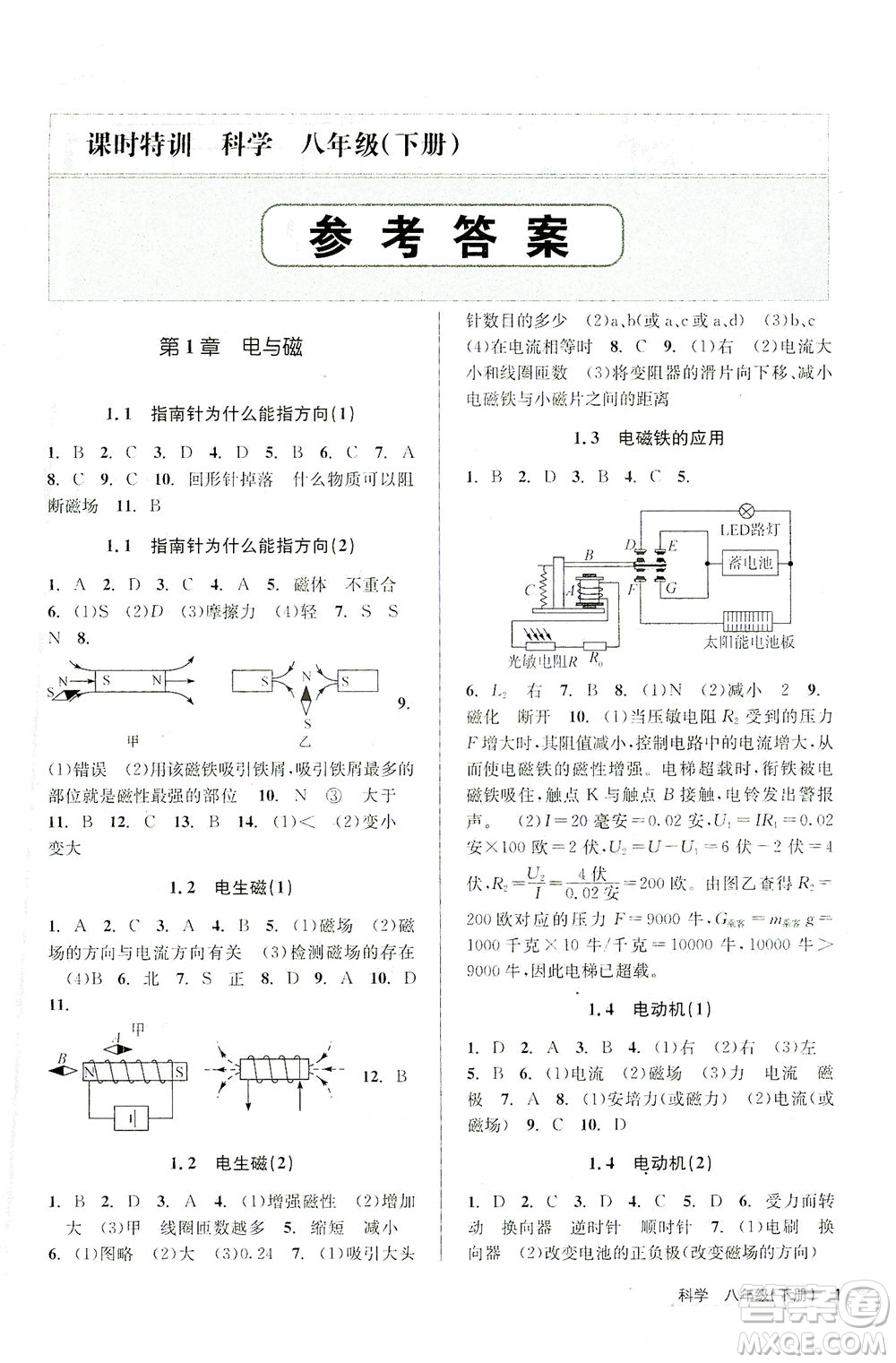 浙江人民出版社2021課時特訓(xùn)八年級科學(xué)下冊浙教版答案