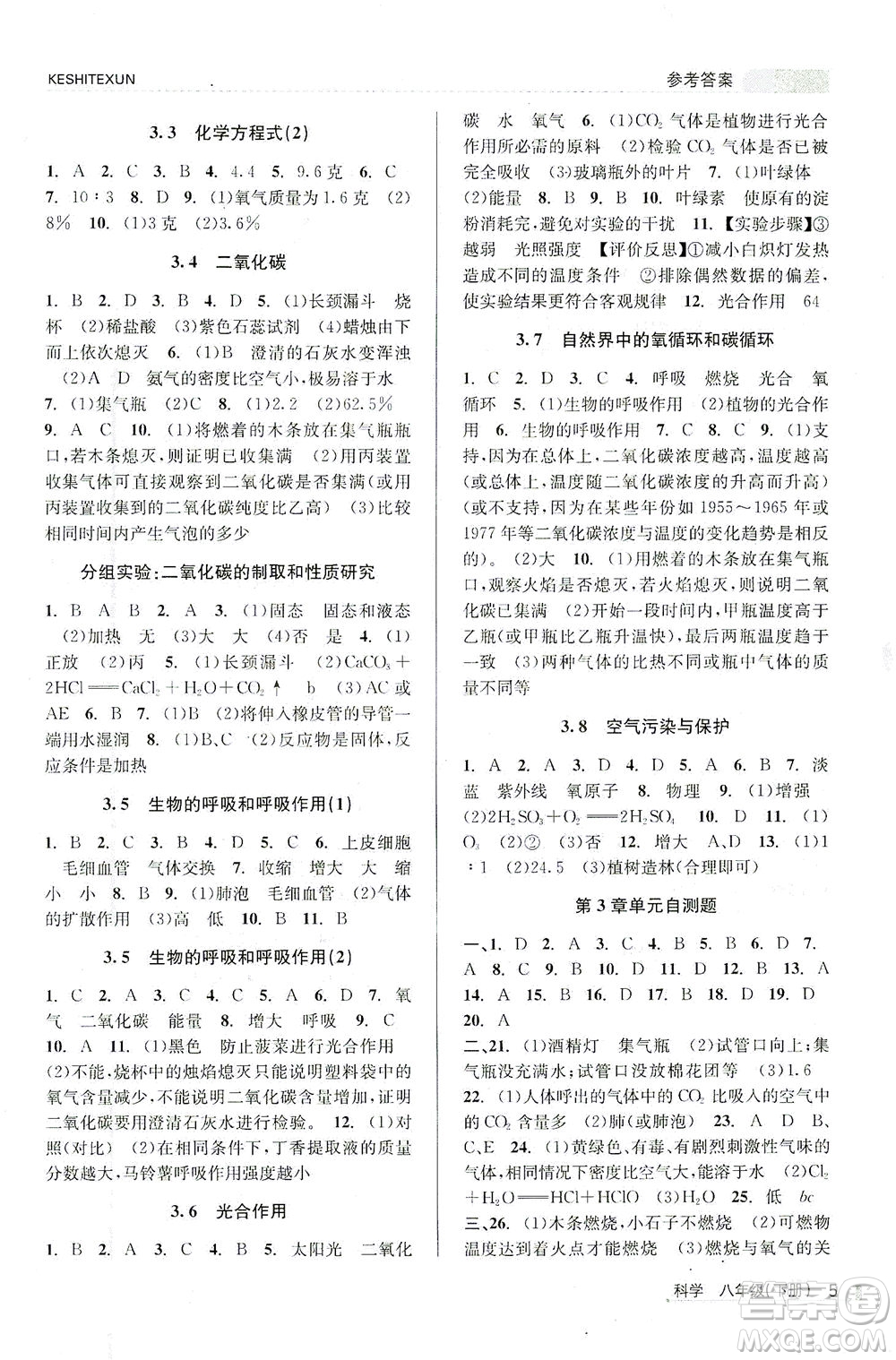 浙江人民出版社2021課時特訓(xùn)八年級科學(xué)下冊浙教版答案