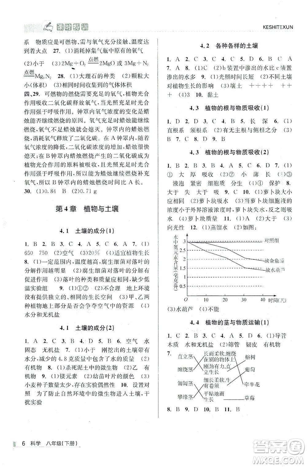 浙江人民出版社2021課時特訓(xùn)八年級科學(xué)下冊浙教版答案