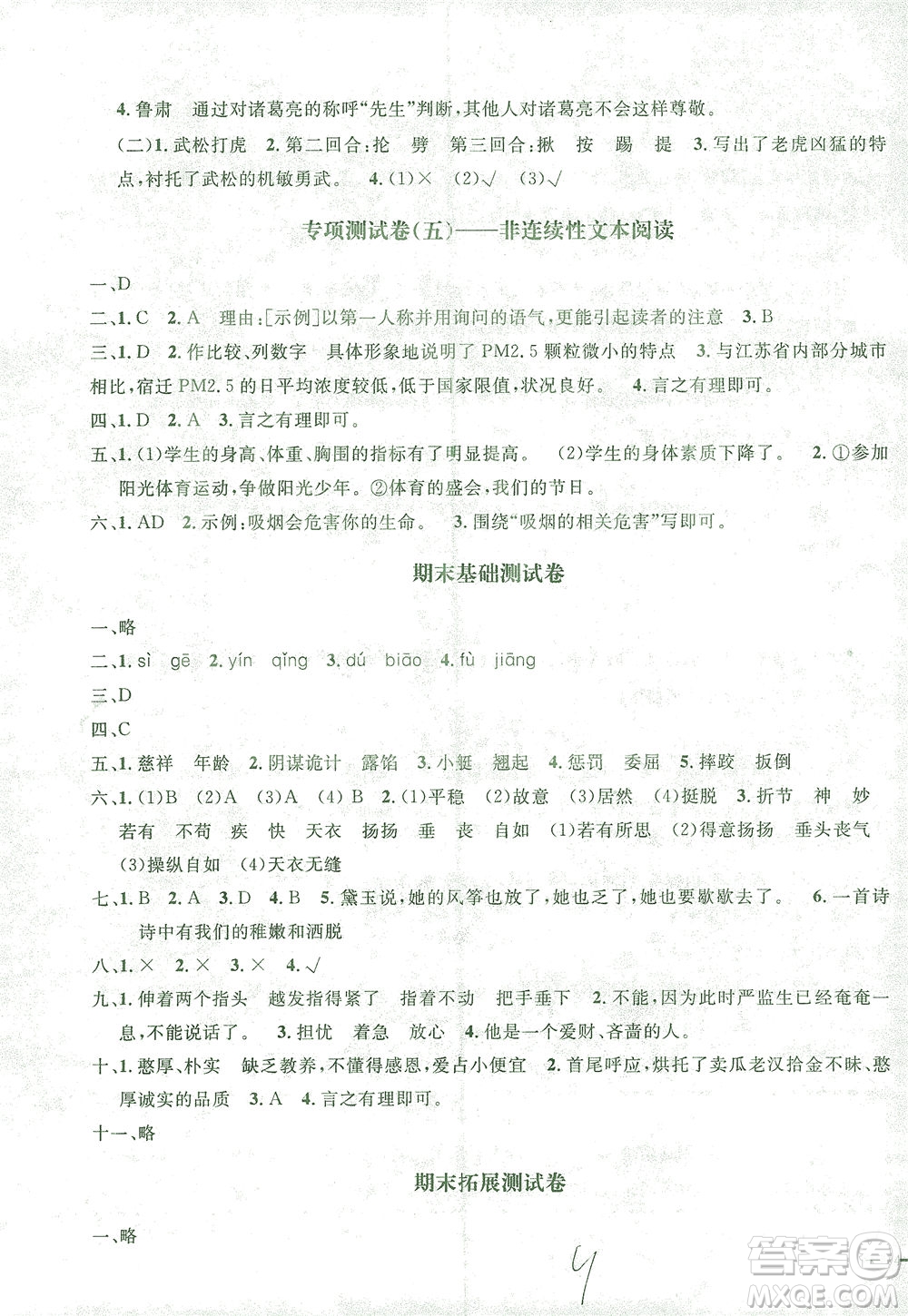 上海大學(xué)出版社2021過關(guān)沖刺100分語文五年級(jí)下冊(cè)人教版答案