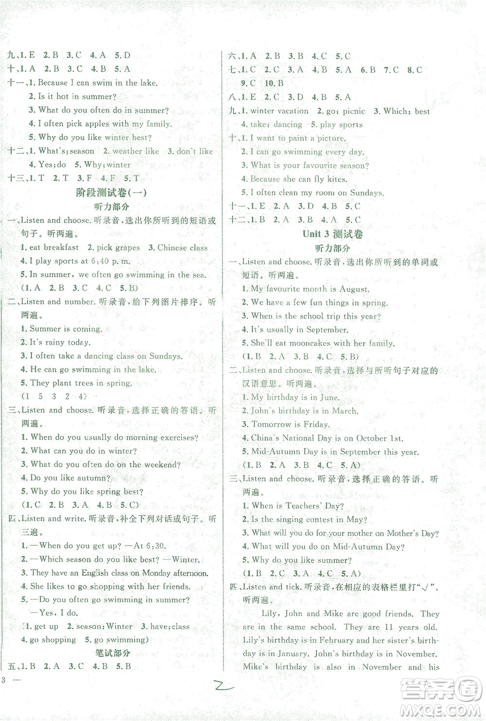 上海大學出版社2021過關(guān)沖刺100分英語五年級下冊人教版答案