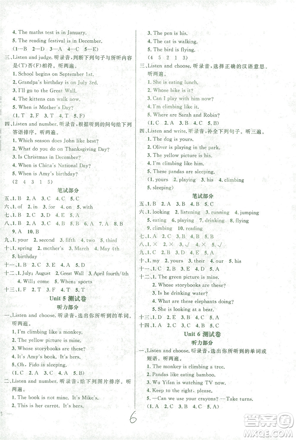 上海大學出版社2021過關(guān)沖刺100分英語五年級下冊人教版答案