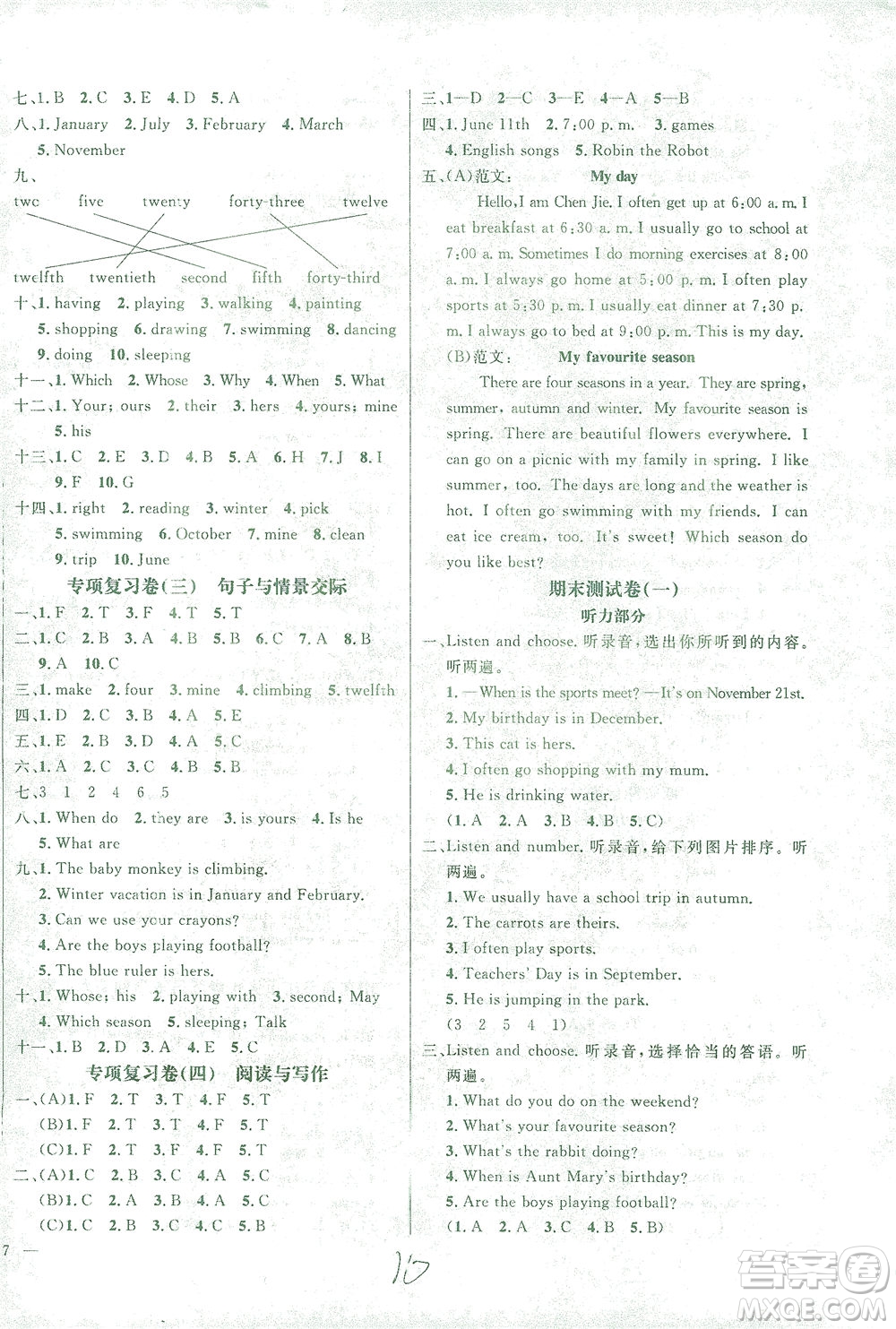 上海大學出版社2021過關(guān)沖刺100分英語五年級下冊人教版答案