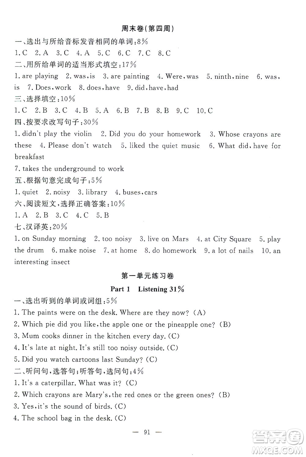 上海大學(xué)出版社2021過關(guān)沖刺100分英語五年級下冊牛津版答案