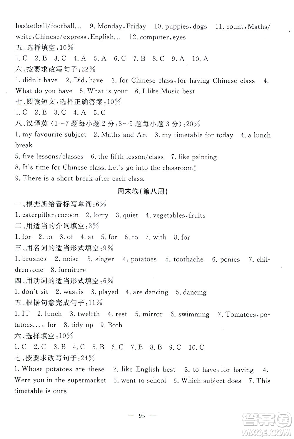 上海大學(xué)出版社2021過關(guān)沖刺100分英語五年級下冊牛津版答案