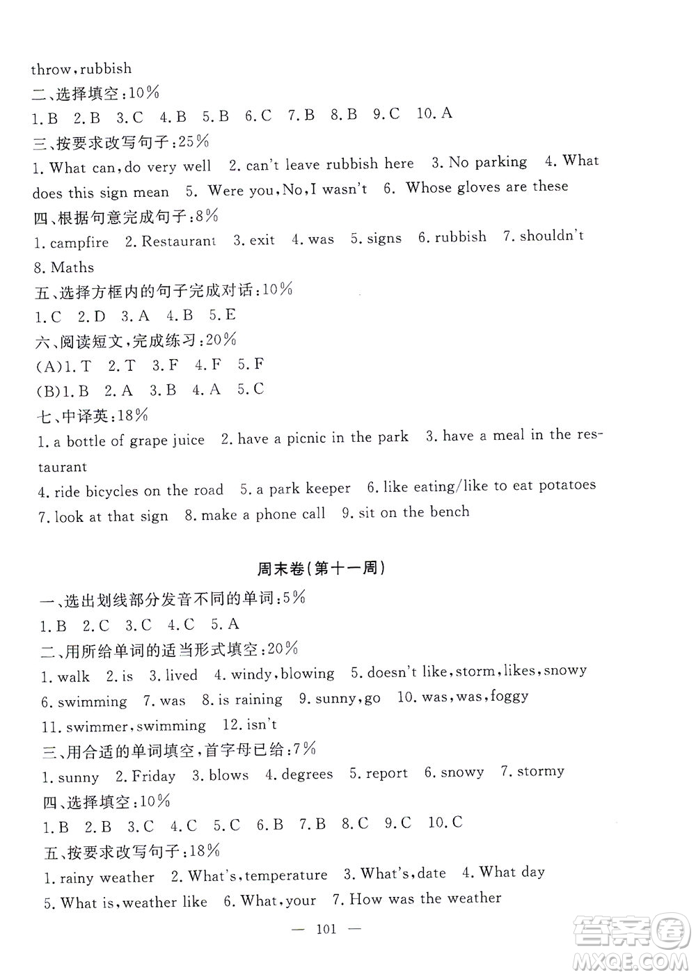 上海大學(xué)出版社2021過關(guān)沖刺100分英語五年級下冊牛津版答案