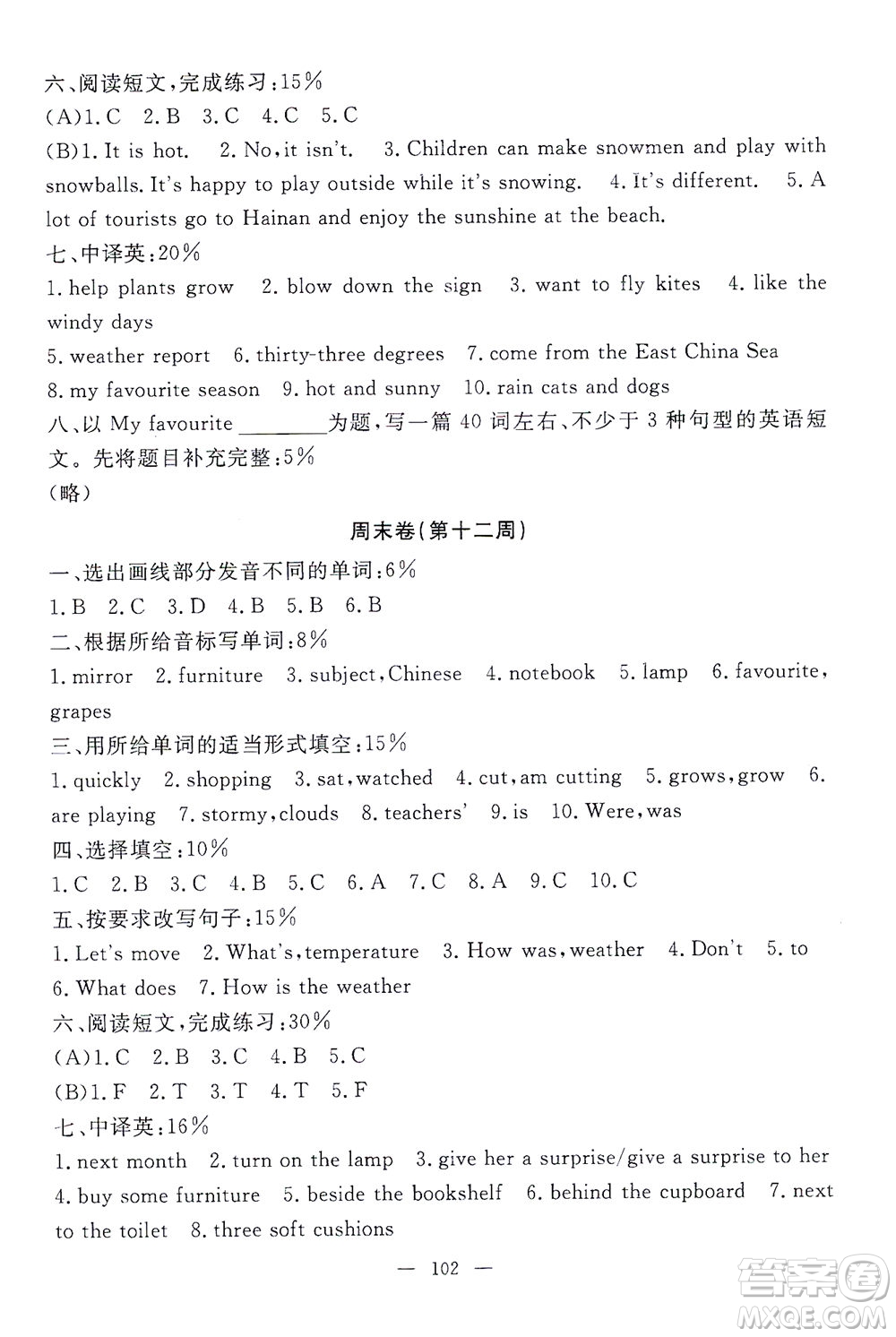 上海大學(xué)出版社2021過關(guān)沖刺100分英語五年級下冊牛津版答案