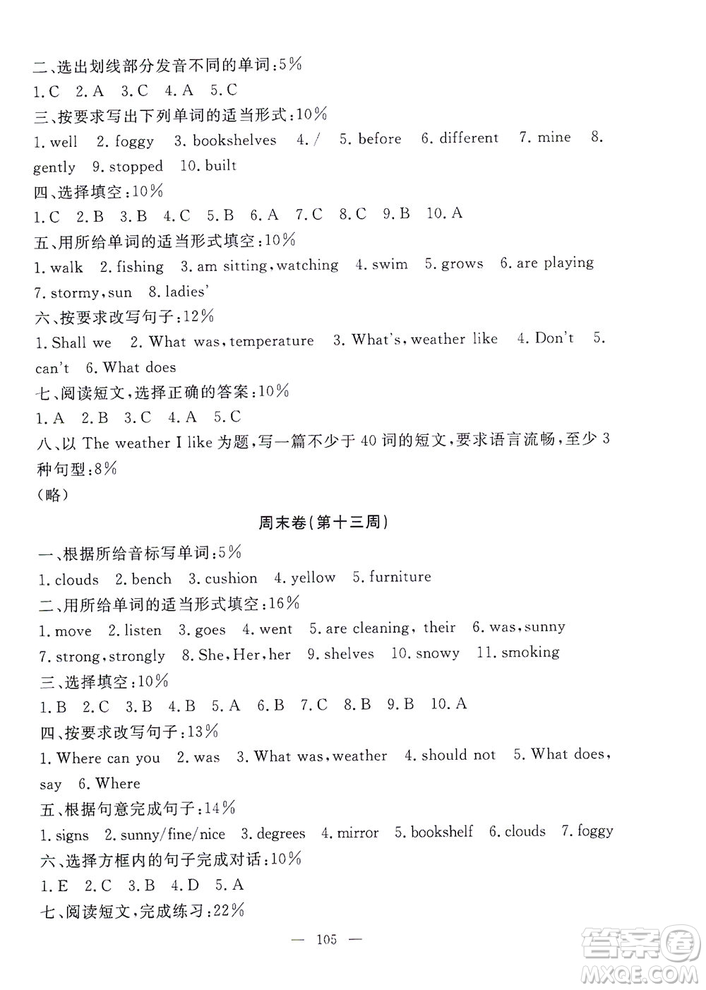 上海大學(xué)出版社2021過關(guān)沖刺100分英語五年級下冊牛津版答案