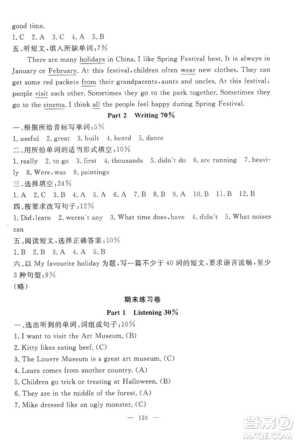 上海大學(xué)出版社2021過關(guān)沖刺100分英語五年級下冊牛津版答案