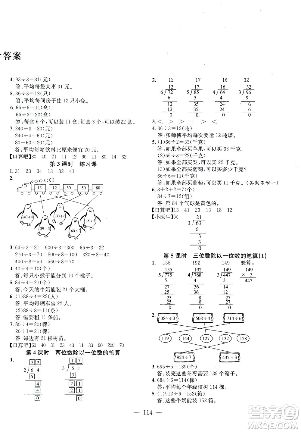 浙江大學(xué)出版社2021課時(shí)特訓(xùn)優(yōu)化作業(yè)本三年級數(shù)學(xué)下冊人教版答案