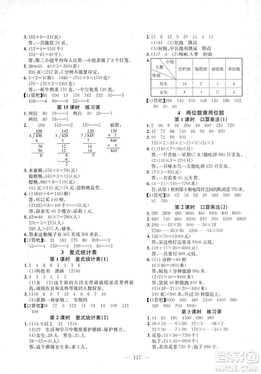 浙江大學(xué)出版社2021課時(shí)特訓(xùn)優(yōu)化作業(yè)本三年級數(shù)學(xué)下冊人教版答案