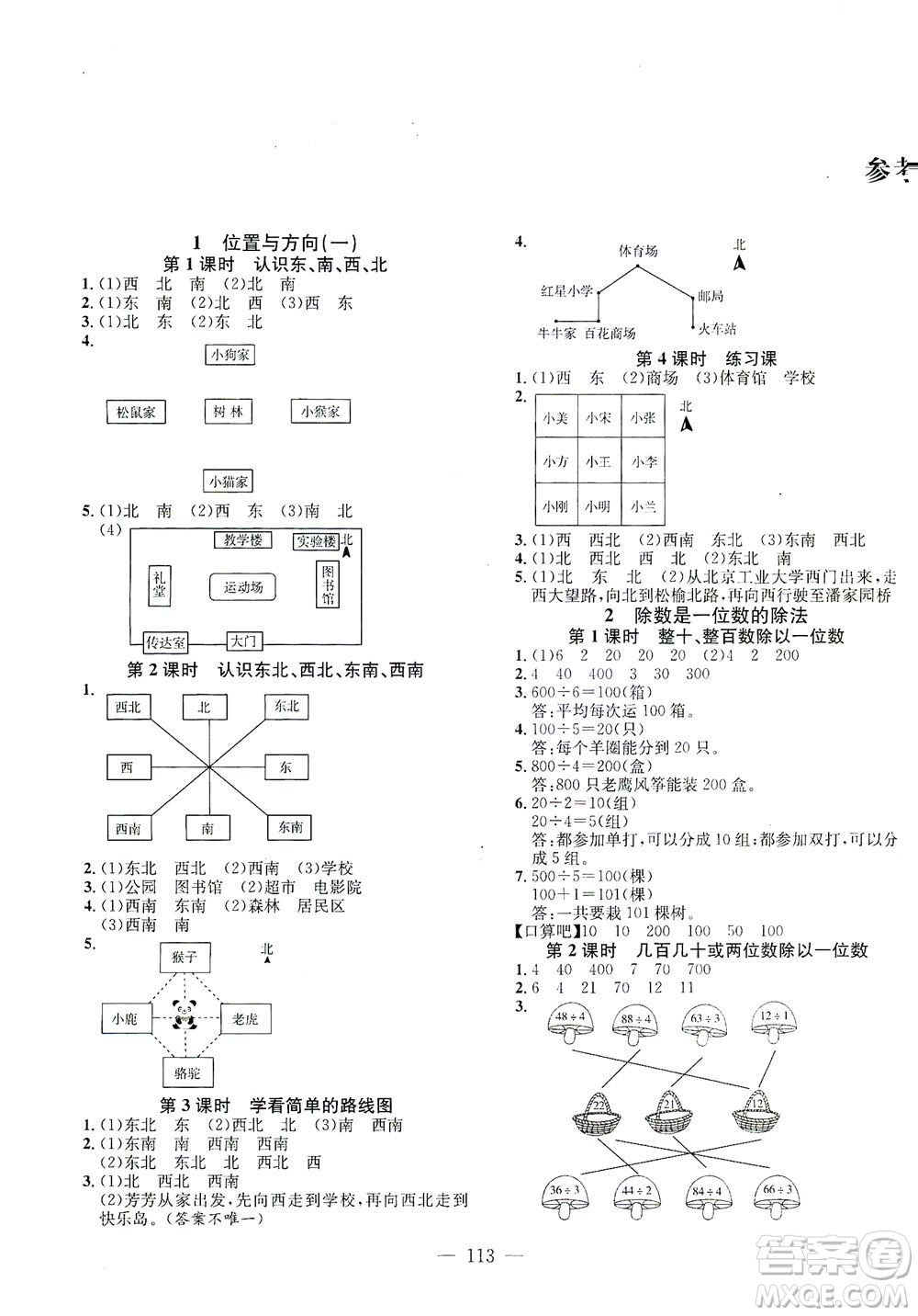 浙江大學(xué)出版社2021課時(shí)特訓(xùn)優(yōu)化作業(yè)本三年級數(shù)學(xué)下冊人教版答案