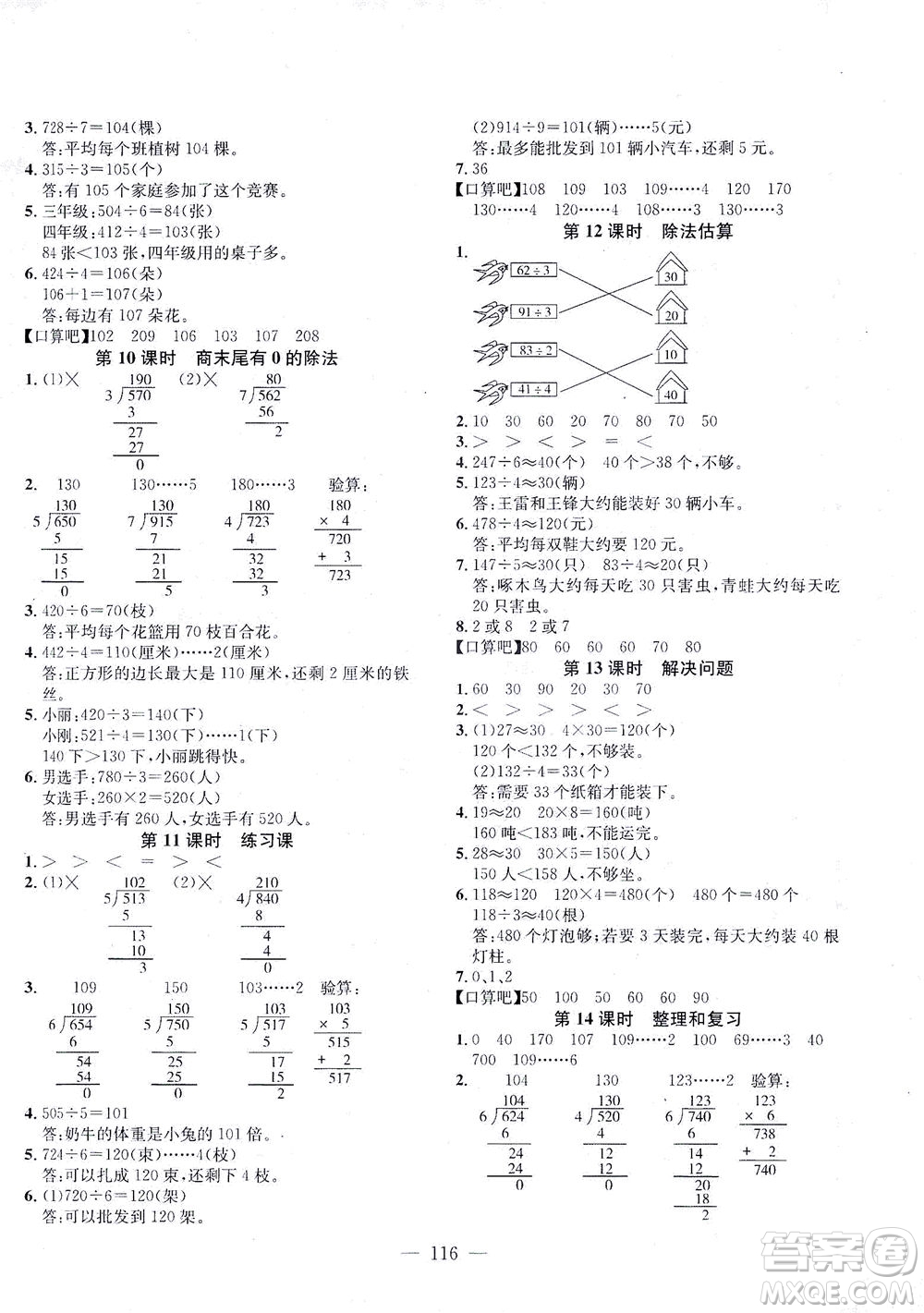 浙江大學(xué)出版社2021課時(shí)特訓(xùn)優(yōu)化作業(yè)本三年級數(shù)學(xué)下冊人教版答案