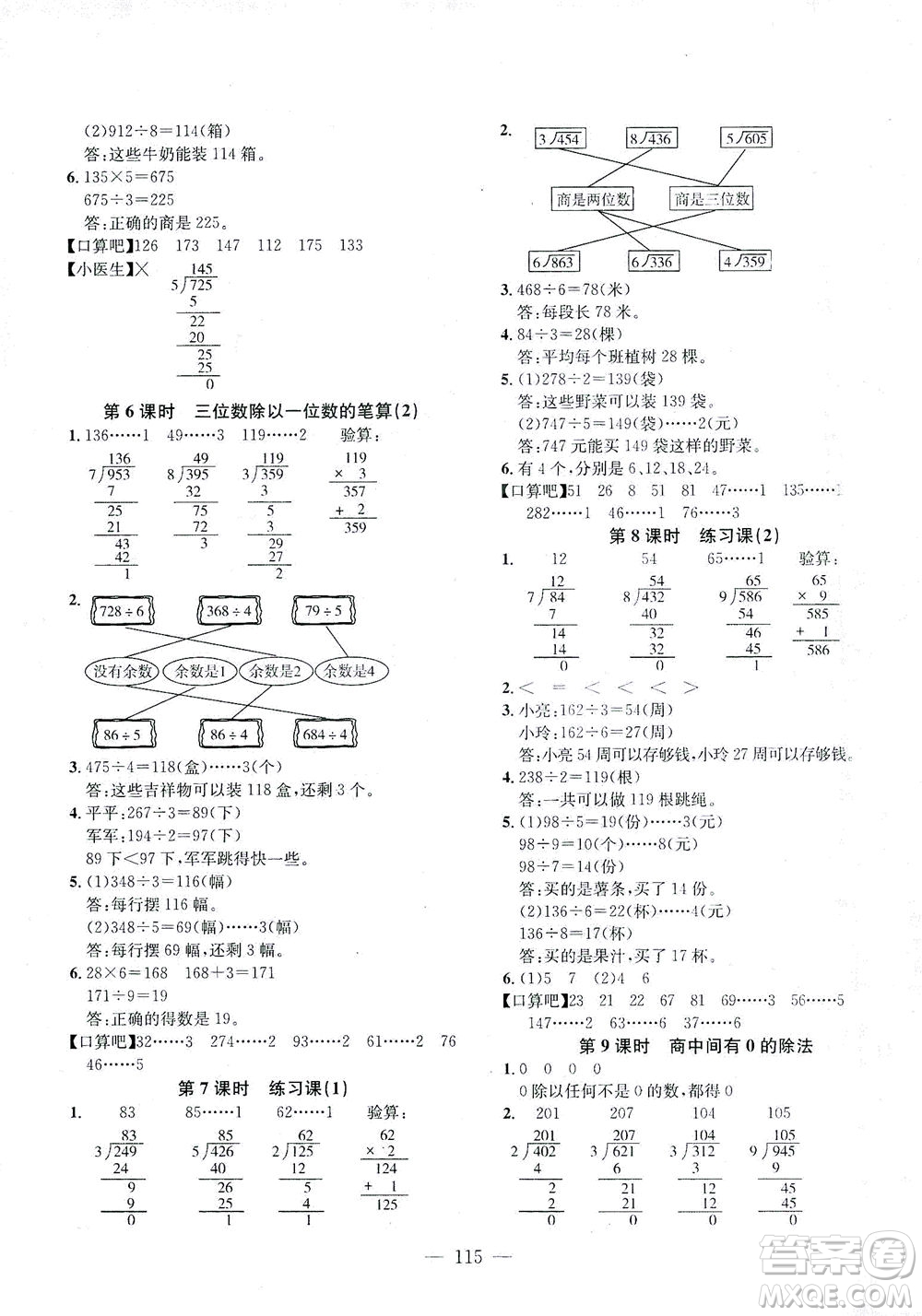 浙江大學(xué)出版社2021課時(shí)特訓(xùn)優(yōu)化作業(yè)本三年級數(shù)學(xué)下冊人教版答案