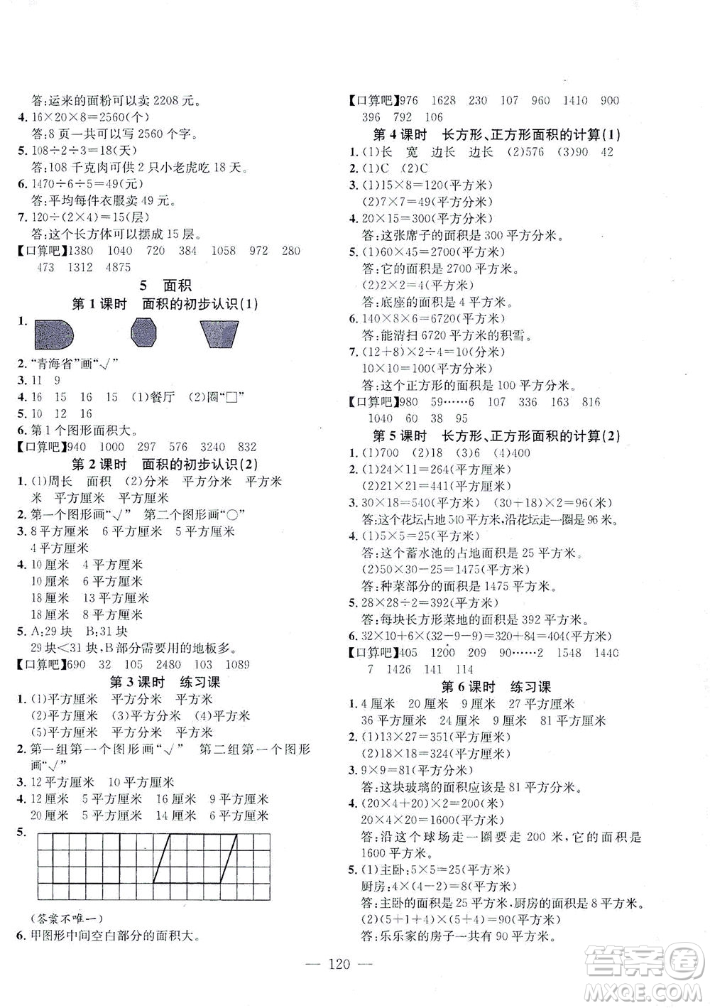 浙江大學(xué)出版社2021課時(shí)特訓(xùn)優(yōu)化作業(yè)本三年級數(shù)學(xué)下冊人教版答案