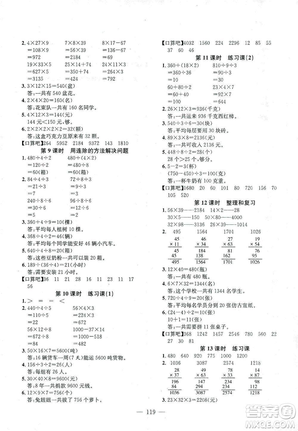 浙江大學(xué)出版社2021課時(shí)特訓(xùn)優(yōu)化作業(yè)本三年級數(shù)學(xué)下冊人教版答案