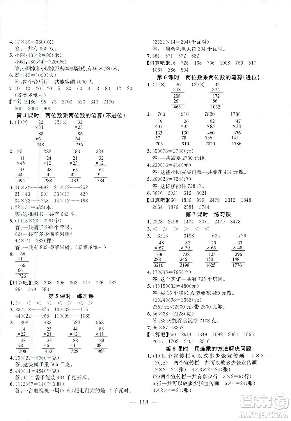 浙江大學(xué)出版社2021課時(shí)特訓(xùn)優(yōu)化作業(yè)本三年級數(shù)學(xué)下冊人教版答案