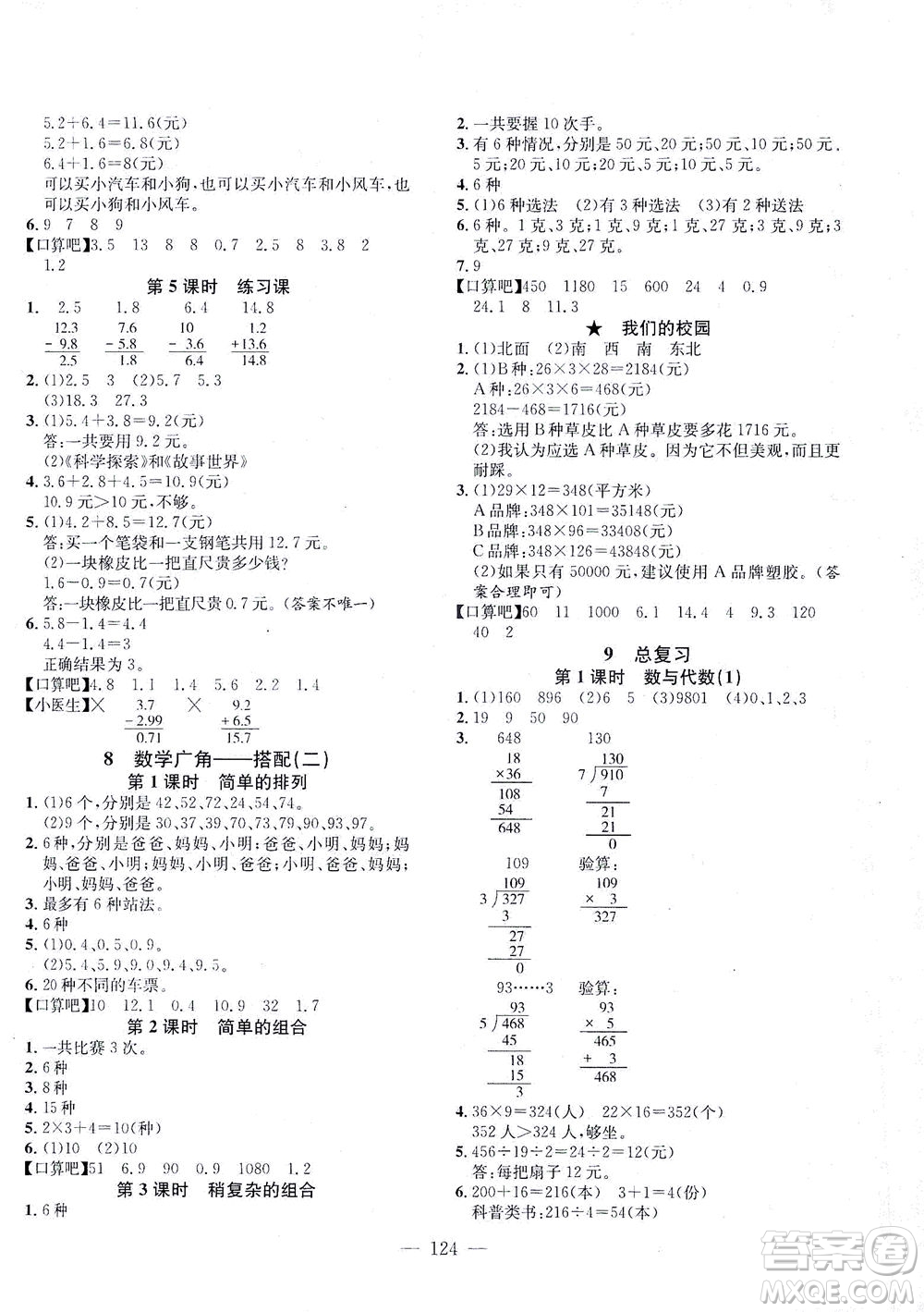 浙江大學(xué)出版社2021課時(shí)特訓(xùn)優(yōu)化作業(yè)本三年級數(shù)學(xué)下冊人教版答案