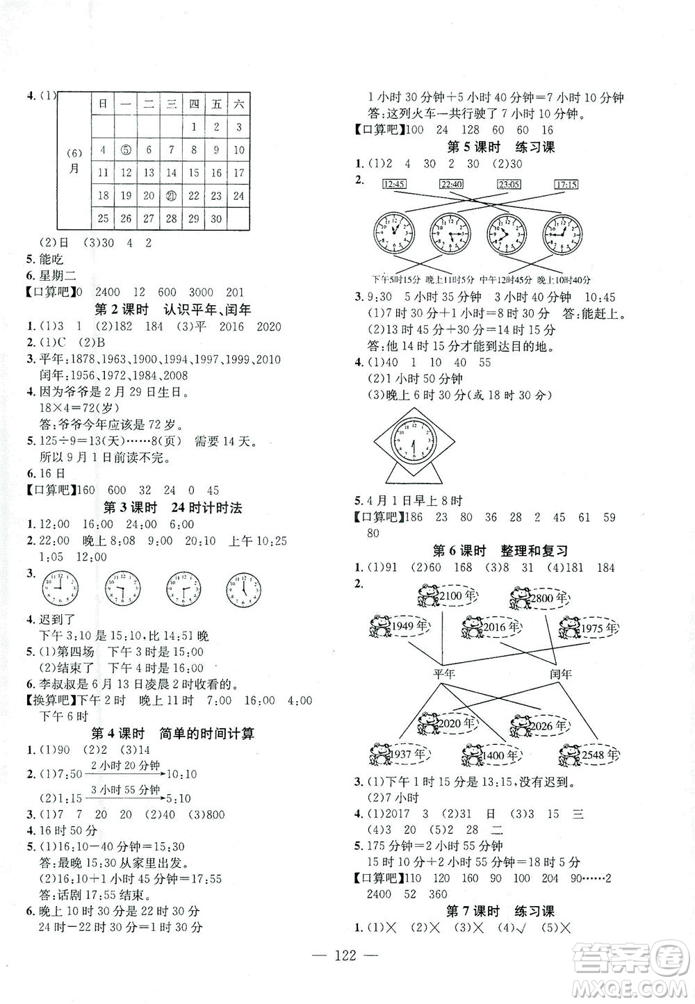 浙江大學(xué)出版社2021課時(shí)特訓(xùn)優(yōu)化作業(yè)本三年級數(shù)學(xué)下冊人教版答案