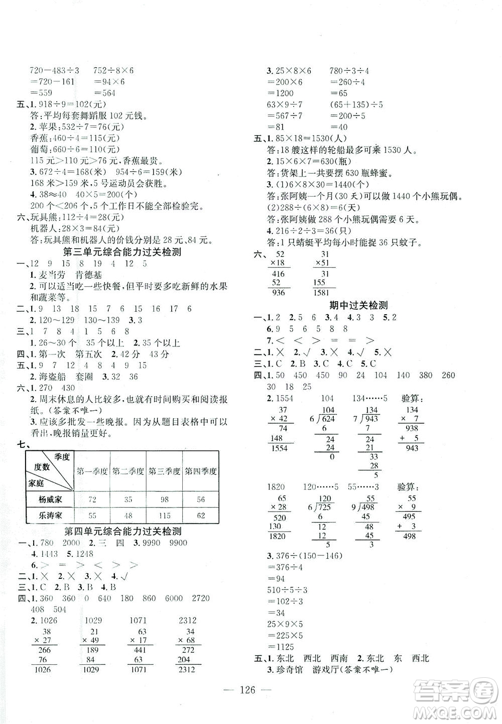 浙江大學(xué)出版社2021課時(shí)特訓(xùn)優(yōu)化作業(yè)本三年級數(shù)學(xué)下冊人教版答案