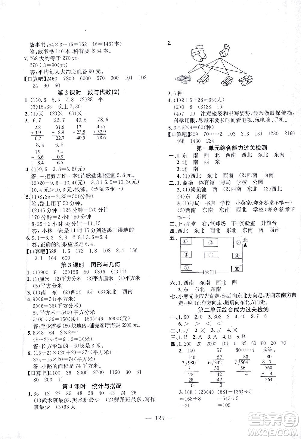 浙江大學(xué)出版社2021課時(shí)特訓(xùn)優(yōu)化作業(yè)本三年級數(shù)學(xué)下冊人教版答案