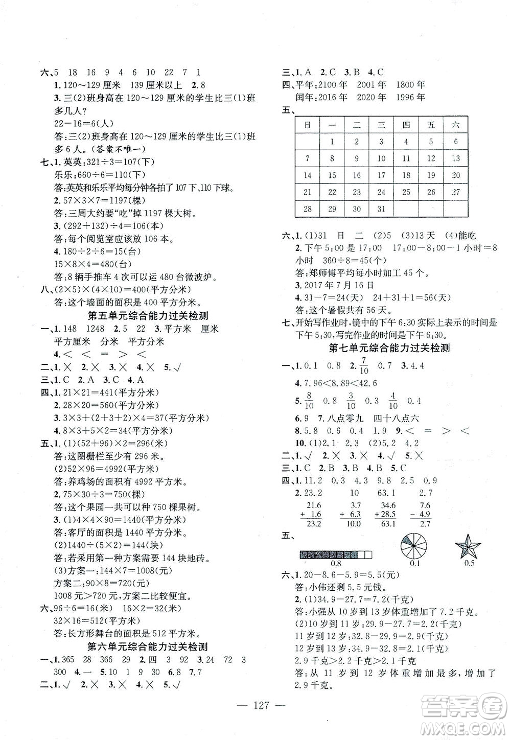 浙江大學(xué)出版社2021課時(shí)特訓(xùn)優(yōu)化作業(yè)本三年級數(shù)學(xué)下冊人教版答案