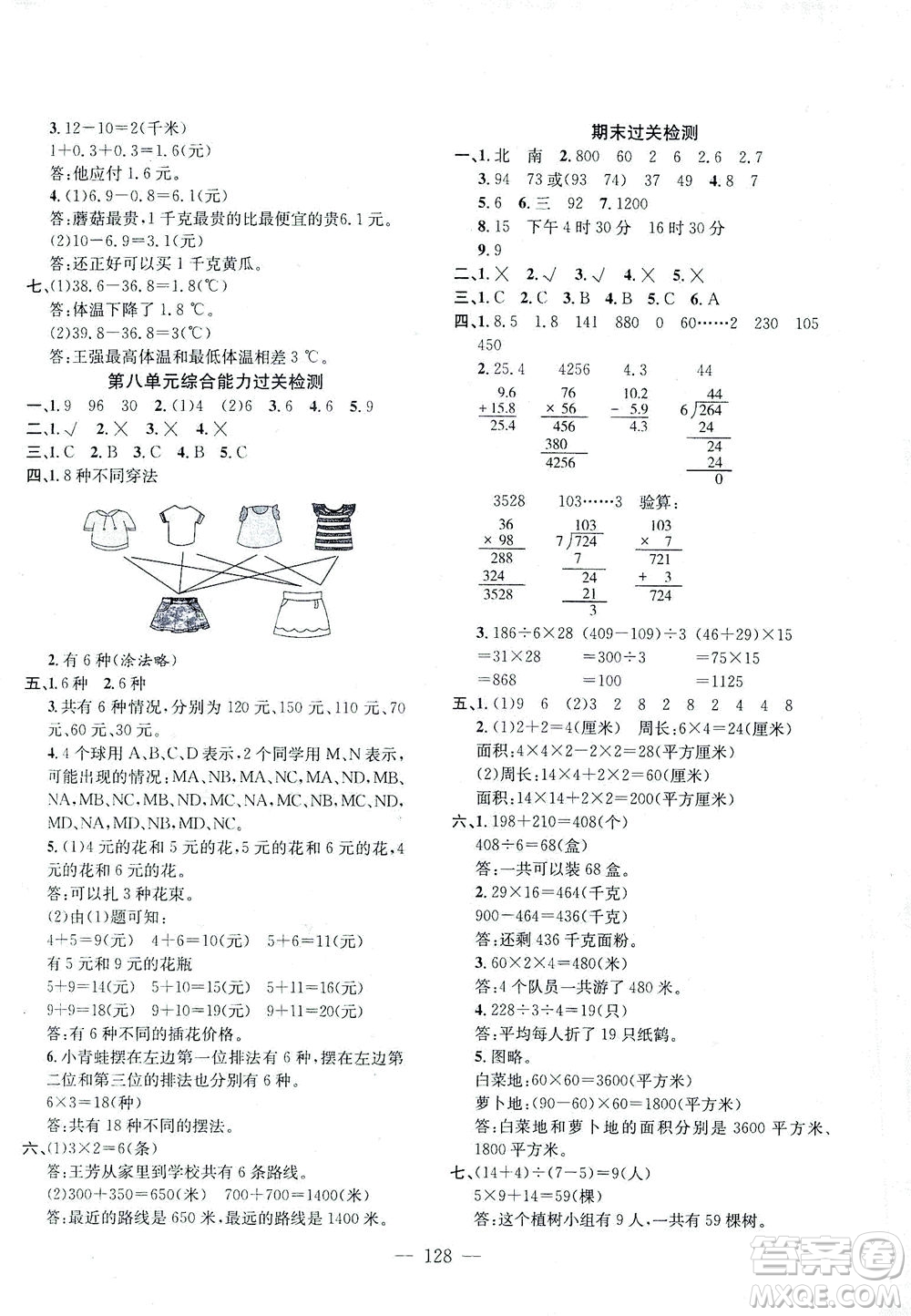 浙江大學(xué)出版社2021課時(shí)特訓(xùn)優(yōu)化作業(yè)本三年級數(shù)學(xué)下冊人教版答案