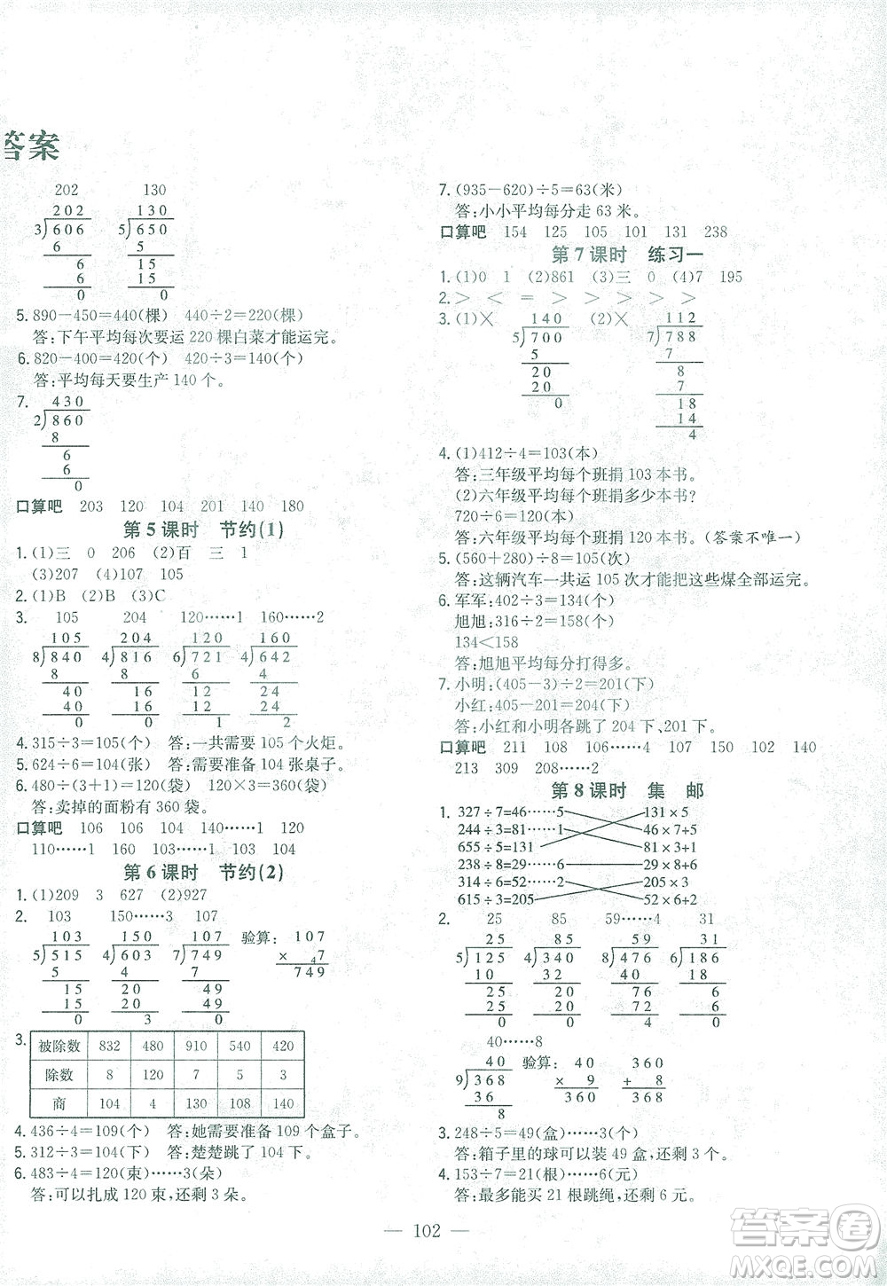 浙江大學(xué)出版社2021課時(shí)特訓(xùn)優(yōu)化作業(yè)本三年級(jí)數(shù)學(xué)下冊北師大版答案