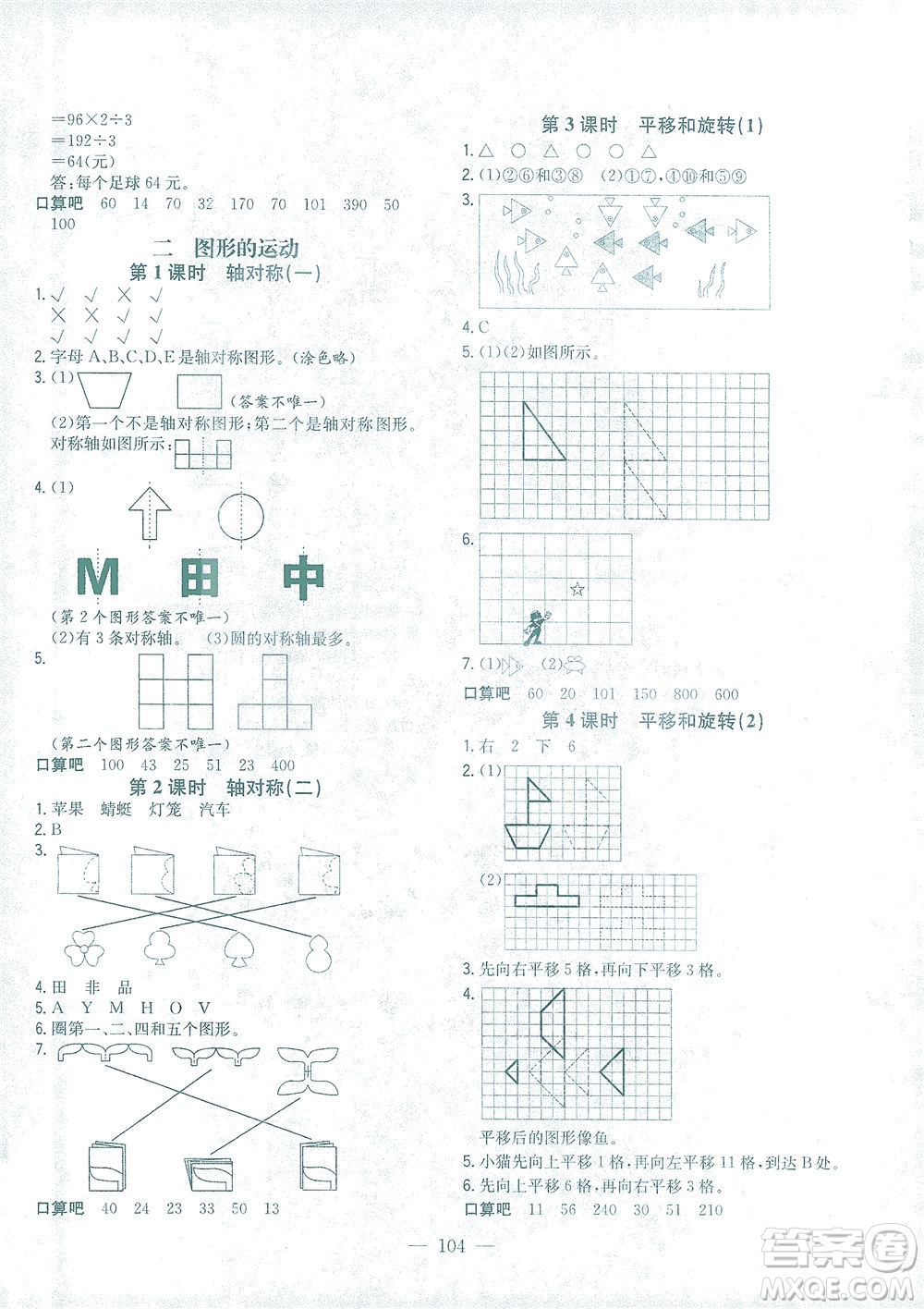 浙江大學(xué)出版社2021課時(shí)特訓(xùn)優(yōu)化作業(yè)本三年級(jí)數(shù)學(xué)下冊北師大版答案