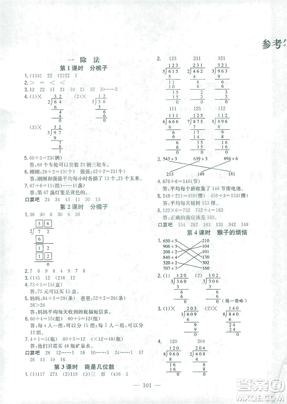 浙江大學(xué)出版社2021課時(shí)特訓(xùn)優(yōu)化作業(yè)本三年級(jí)數(shù)學(xué)下冊北師大版答案