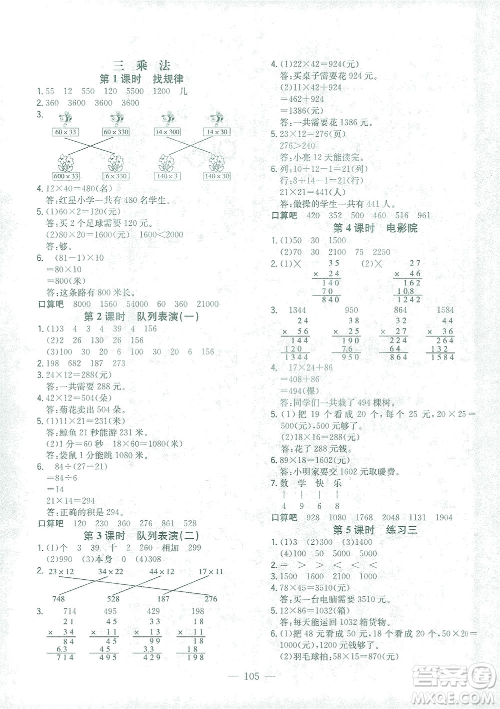 浙江大學(xué)出版社2021課時(shí)特訓(xùn)優(yōu)化作業(yè)本三年級(jí)數(shù)學(xué)下冊北師大版答案