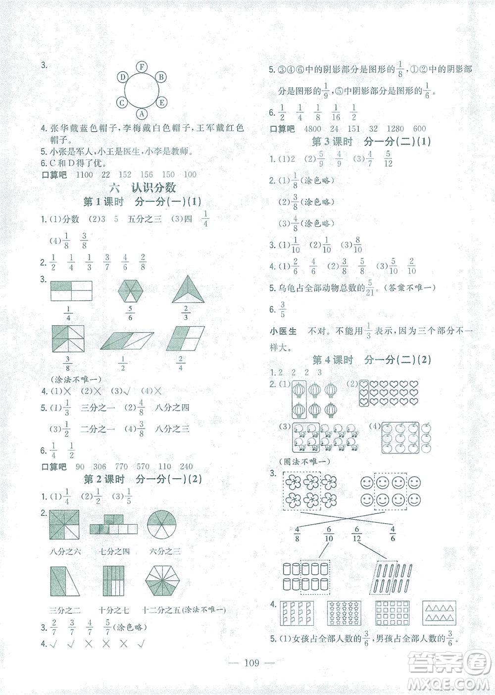 浙江大學(xué)出版社2021課時(shí)特訓(xùn)優(yōu)化作業(yè)本三年級(jí)數(shù)學(xué)下冊北師大版答案