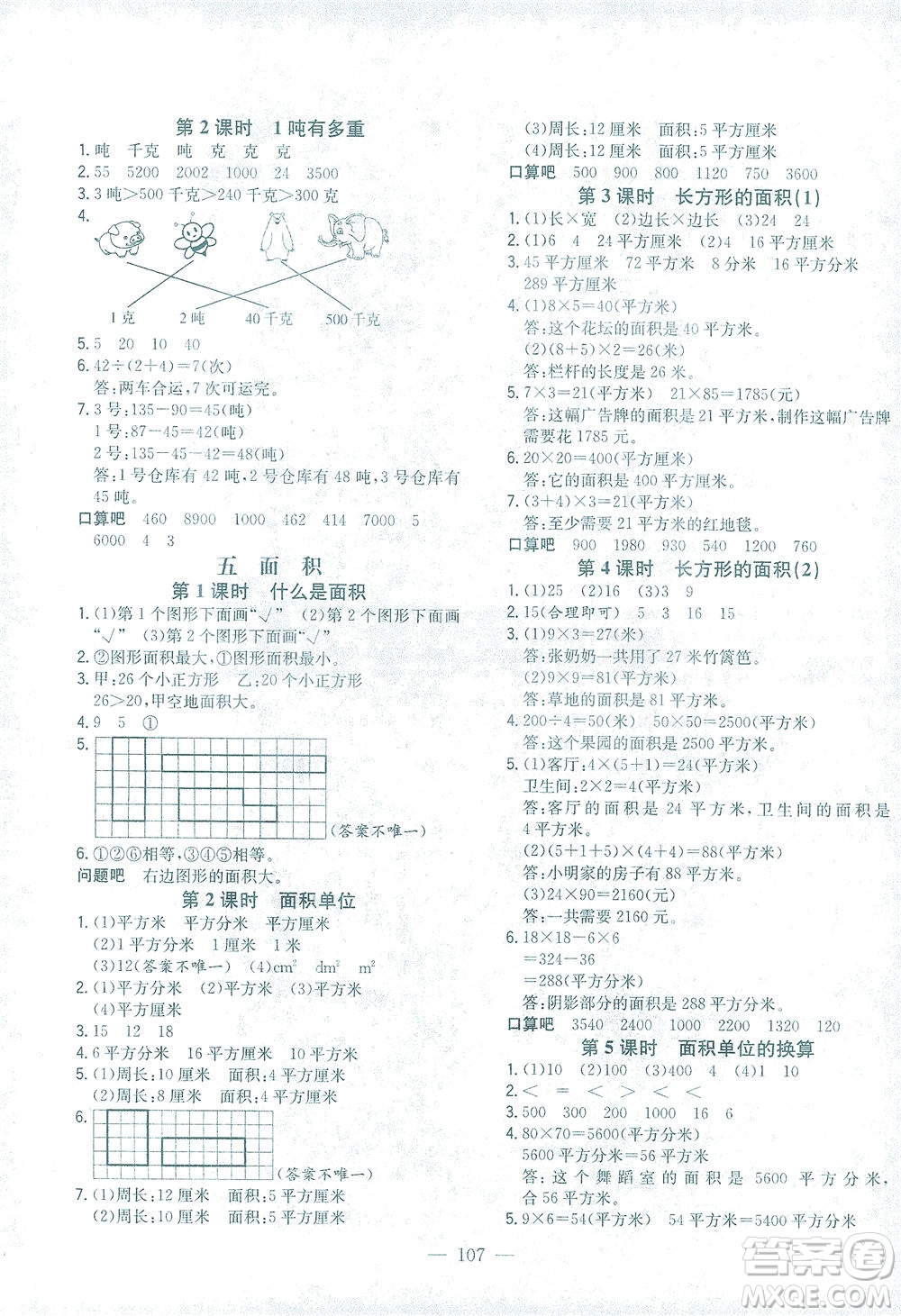 浙江大學(xué)出版社2021課時(shí)特訓(xùn)優(yōu)化作業(yè)本三年級(jí)數(shù)學(xué)下冊北師大版答案