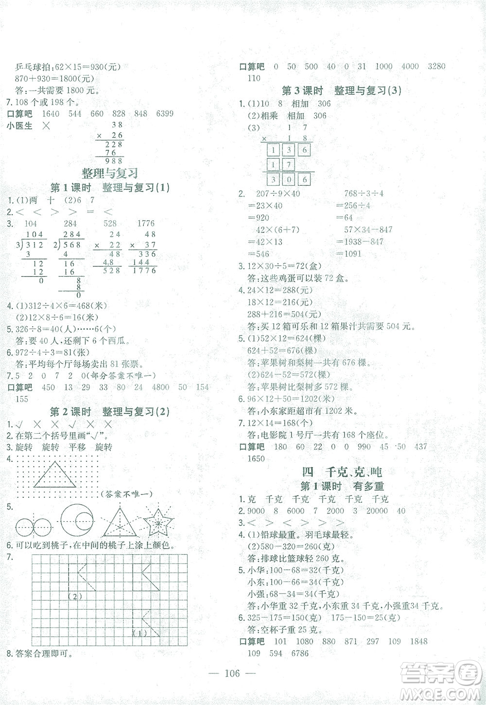 浙江大學(xué)出版社2021課時(shí)特訓(xùn)優(yōu)化作業(yè)本三年級(jí)數(shù)學(xué)下冊北師大版答案