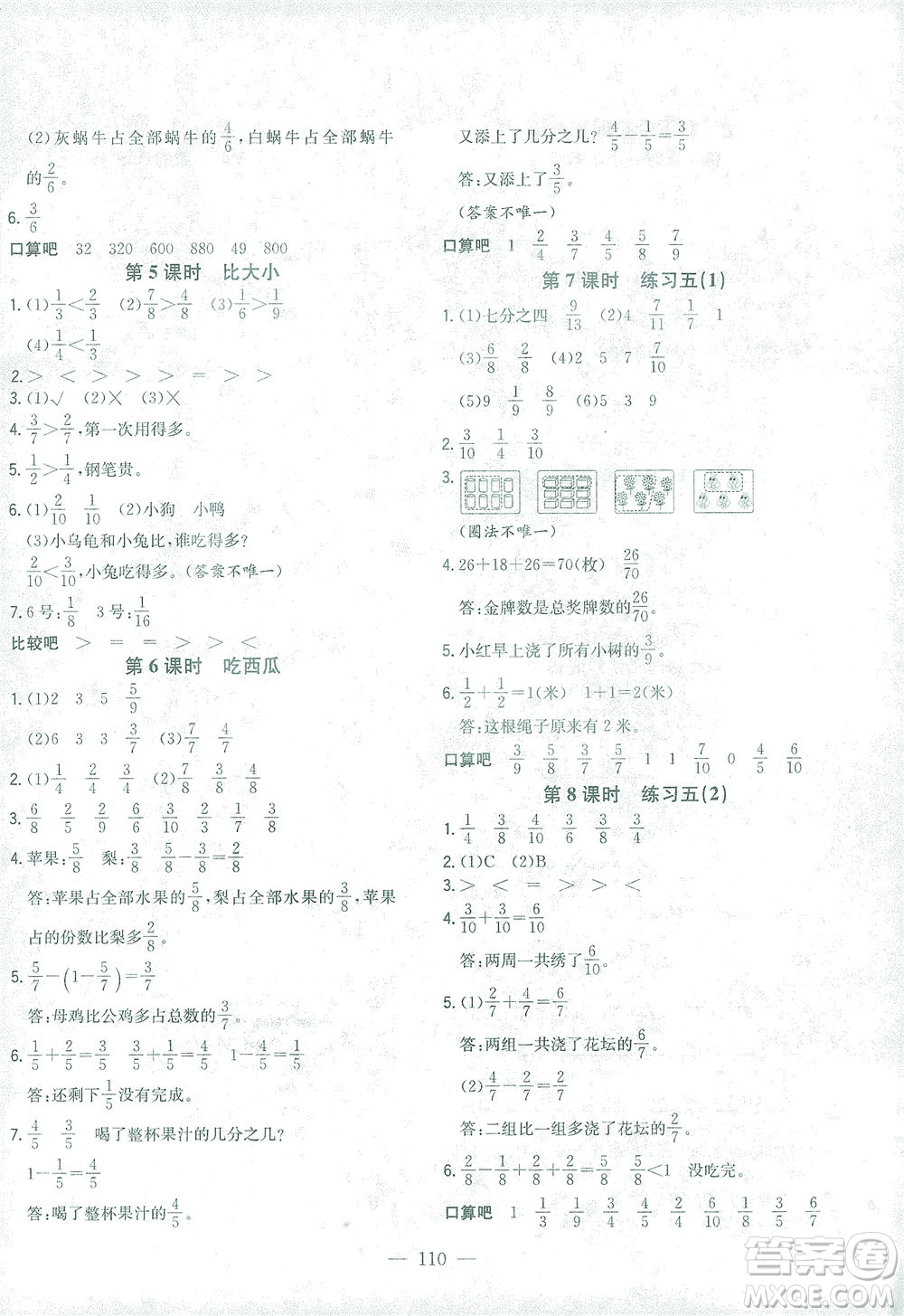 浙江大學(xué)出版社2021課時(shí)特訓(xùn)優(yōu)化作業(yè)本三年級(jí)數(shù)學(xué)下冊北師大版答案