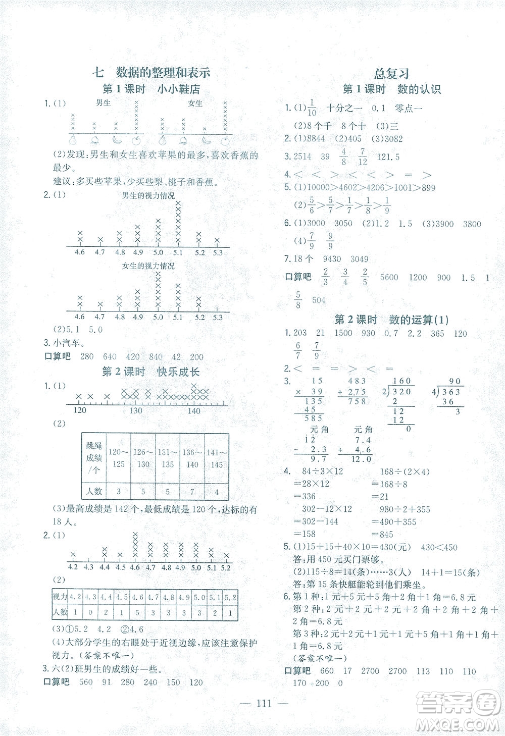 浙江大學(xué)出版社2021課時(shí)特訓(xùn)優(yōu)化作業(yè)本三年級(jí)數(shù)學(xué)下冊北師大版答案