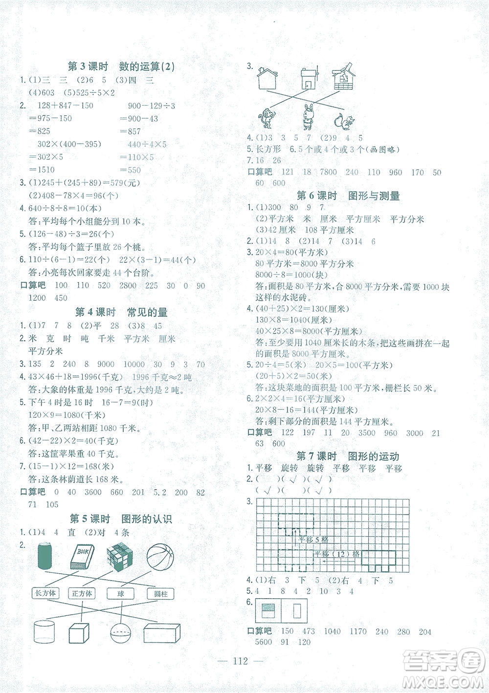 浙江大學(xué)出版社2021課時(shí)特訓(xùn)優(yōu)化作業(yè)本三年級(jí)數(shù)學(xué)下冊北師大版答案