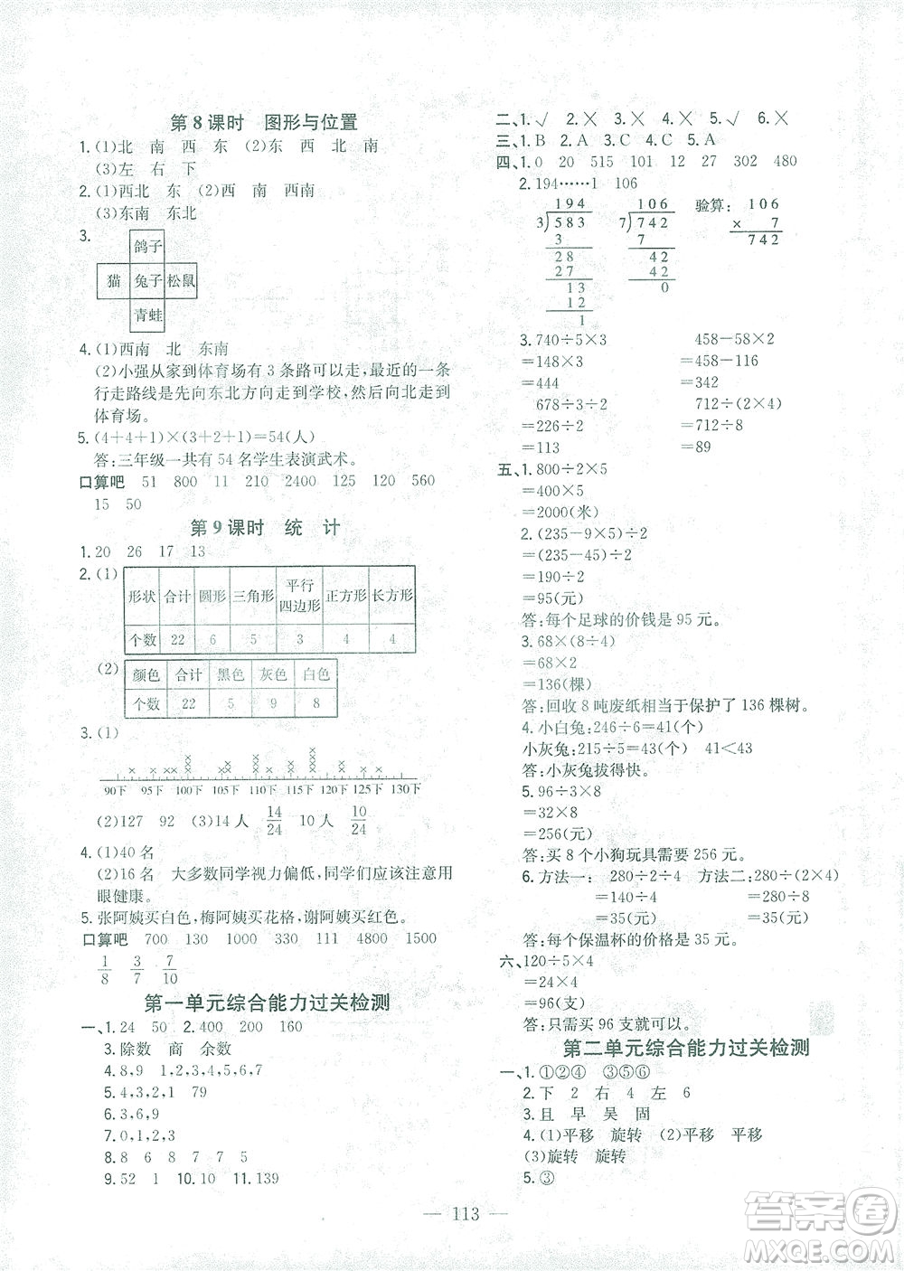 浙江大學(xué)出版社2021課時(shí)特訓(xùn)優(yōu)化作業(yè)本三年級(jí)數(shù)學(xué)下冊北師大版答案