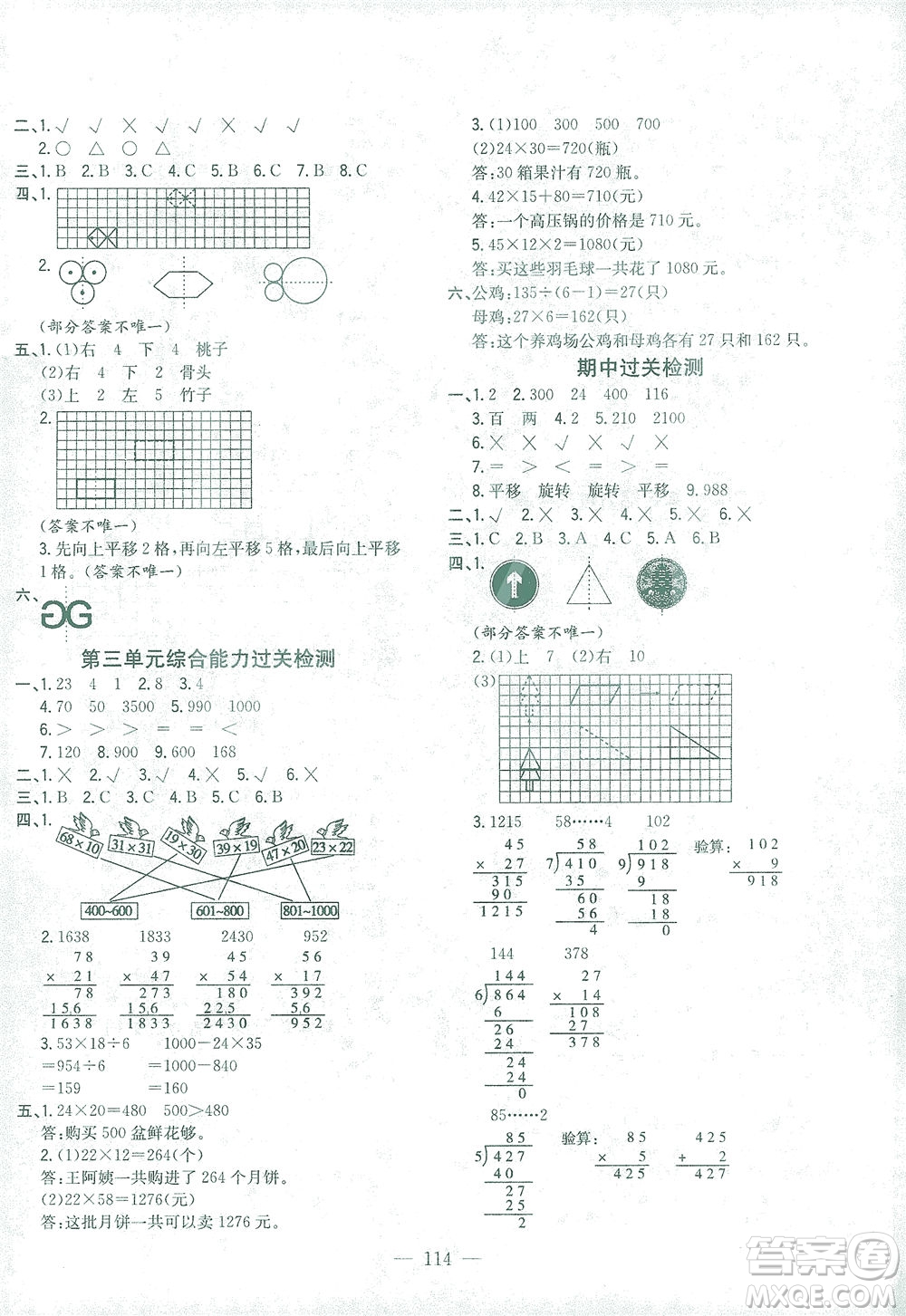 浙江大學(xué)出版社2021課時(shí)特訓(xùn)優(yōu)化作業(yè)本三年級(jí)數(shù)學(xué)下冊北師大版答案