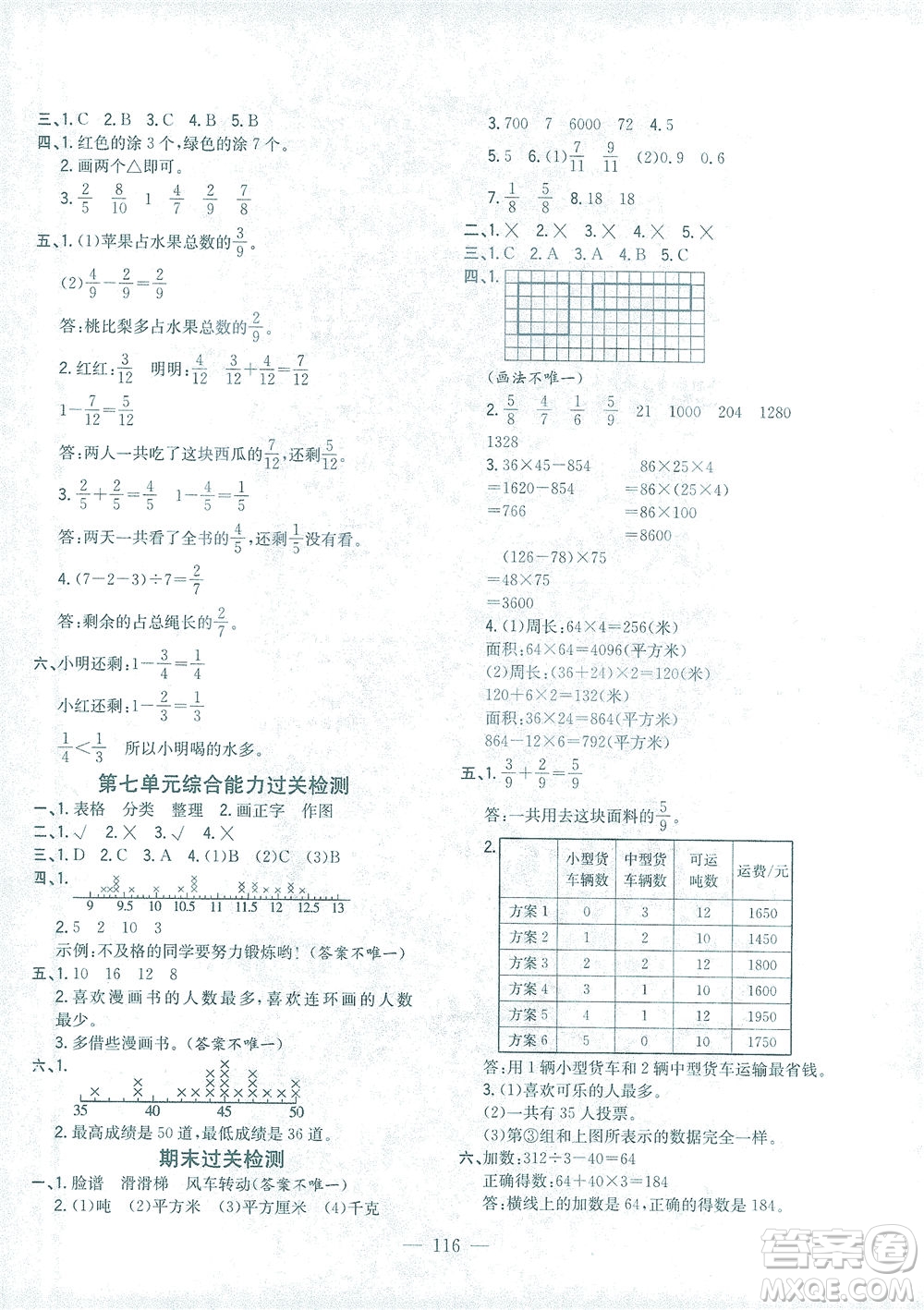 浙江大學(xué)出版社2021課時(shí)特訓(xùn)優(yōu)化作業(yè)本三年級(jí)數(shù)學(xué)下冊北師大版答案