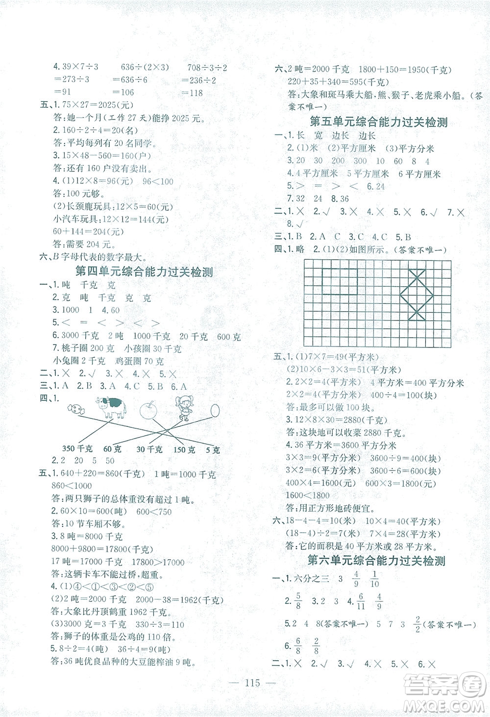 浙江大學(xué)出版社2021課時(shí)特訓(xùn)優(yōu)化作業(yè)本三年級(jí)數(shù)學(xué)下冊北師大版答案