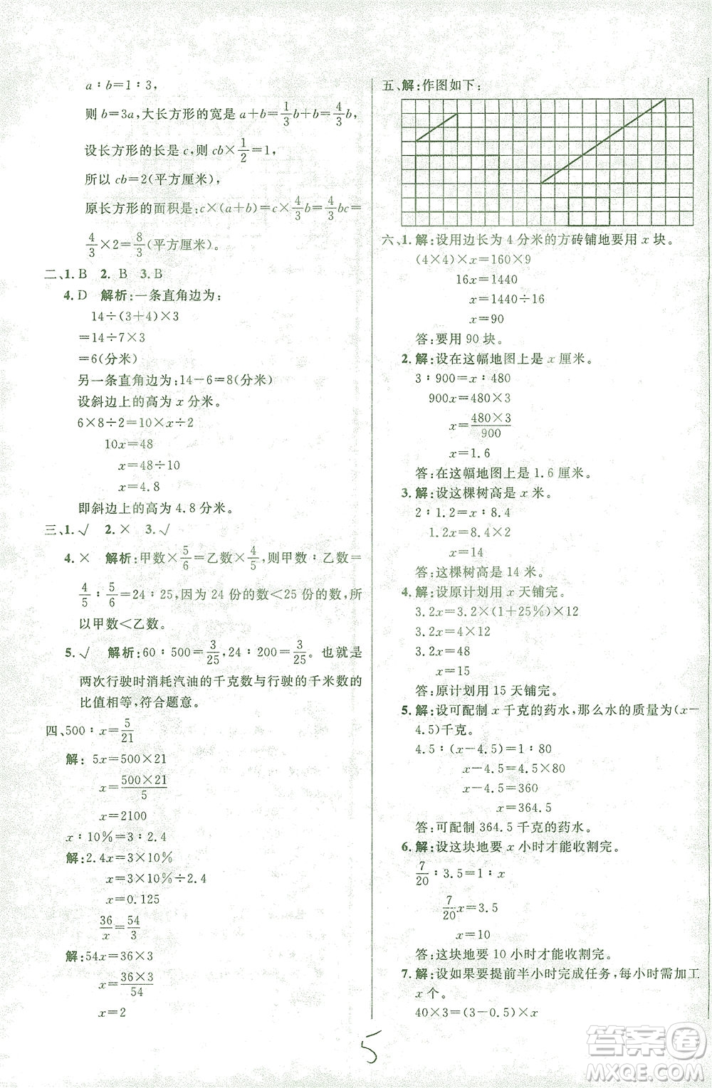 上海大學(xué)出版社2021過(guò)關(guān)沖刺100分?jǐn)?shù)學(xué)六年級(jí)下冊(cè)人教版答案