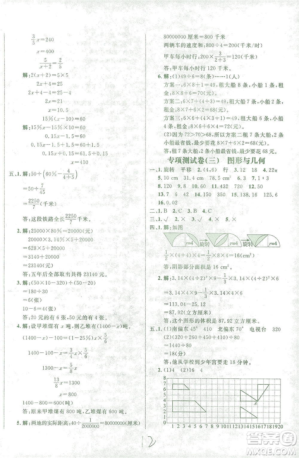 上海大學(xué)出版社2021過(guò)關(guān)沖刺100分?jǐn)?shù)學(xué)六年級(jí)下冊(cè)人教版答案