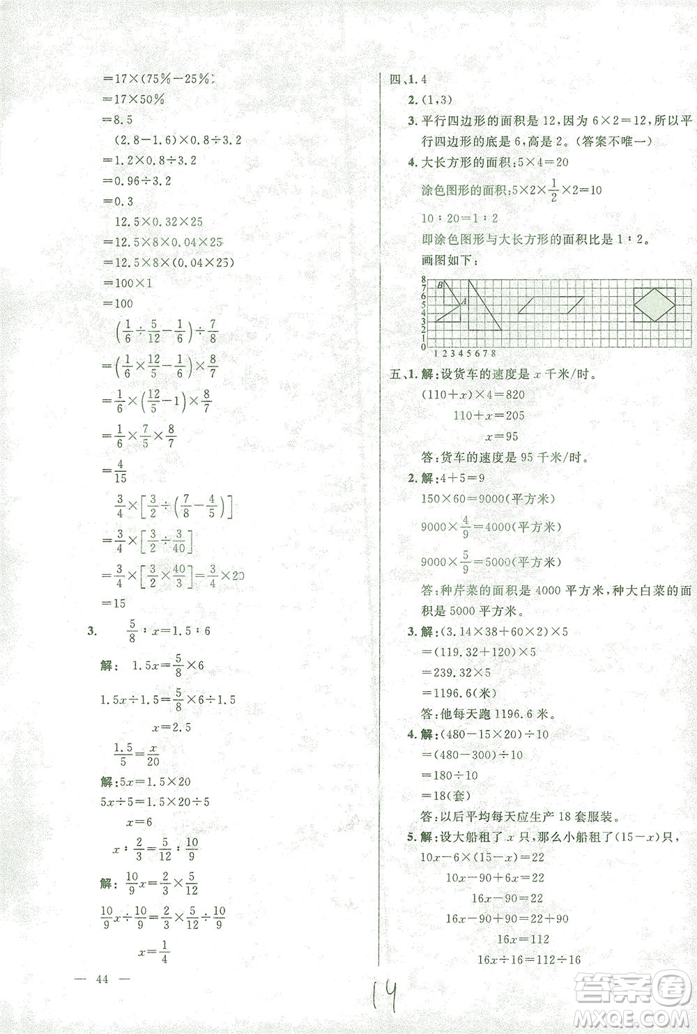 上海大學(xué)出版社2021過(guò)關(guān)沖刺100分?jǐn)?shù)學(xué)六年級(jí)下冊(cè)人教版答案