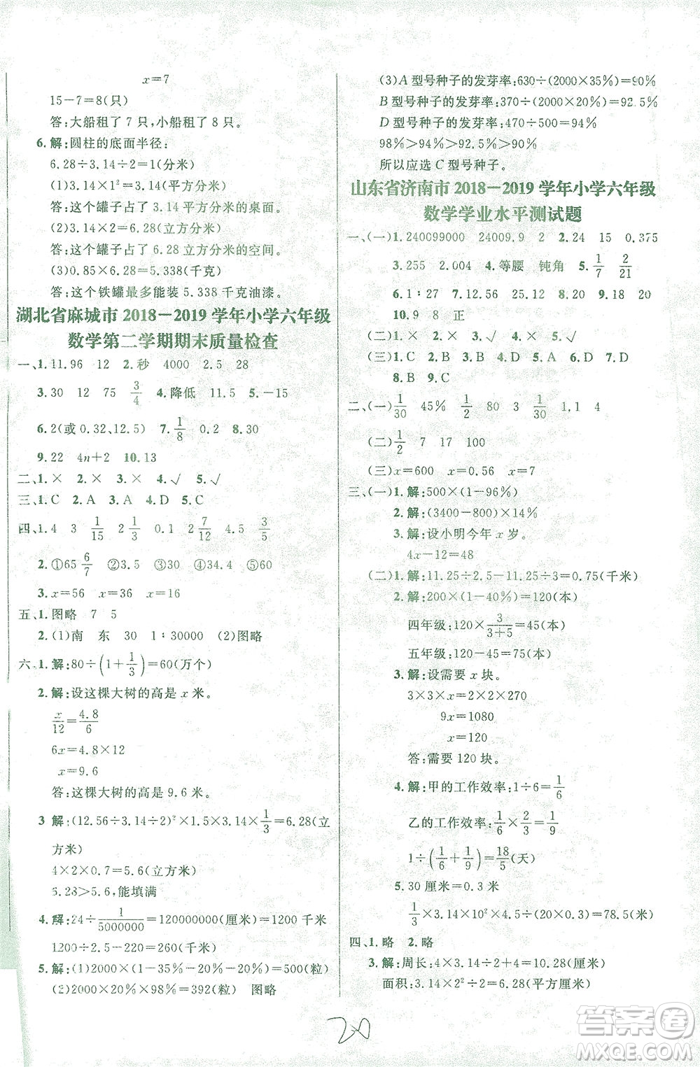 上海大學(xué)出版社2021過(guò)關(guān)沖刺100分?jǐn)?shù)學(xué)六年級(jí)下冊(cè)人教版答案