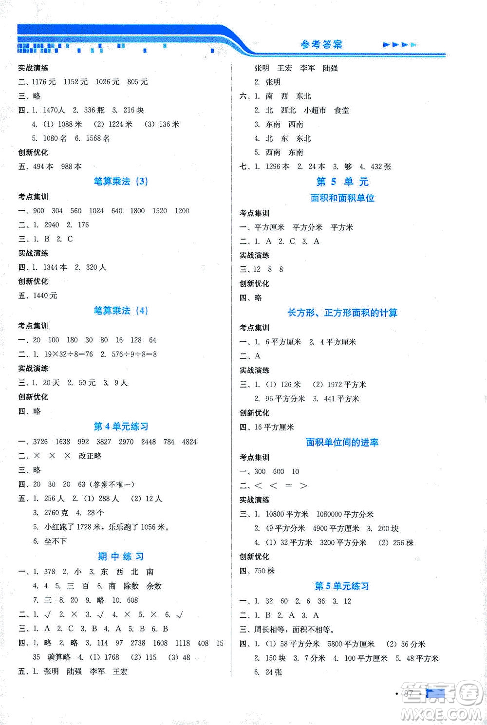 河北科學(xué)技術(shù)出版社2021練習(xí)新方案數(shù)學(xué)三年級下冊人教版答案