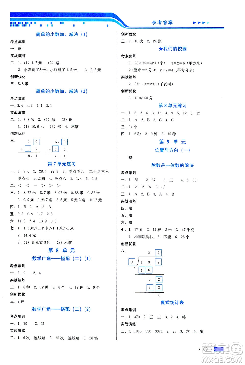 河北科學(xué)技術(shù)出版社2021練習(xí)新方案數(shù)學(xué)三年級下冊人教版答案