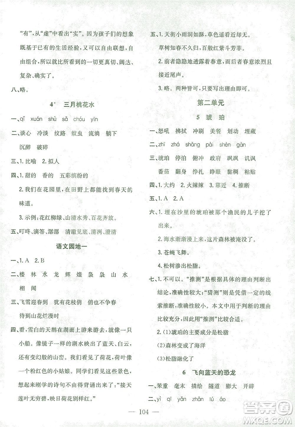 浙江大學(xué)出版社2021課時(shí)特訓(xùn)優(yōu)化作業(yè)本四年級(jí)語(yǔ)文下冊(cè)人教版答案